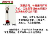 八年級數(shù)學(xué)蘇科版下冊-7-1普查與抽樣調(diào)查（4）-課件