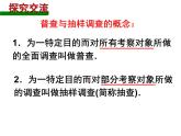 八年級數(shù)學(xué)蘇科版下冊-7-1普查與抽樣調(diào)查（4）-課件