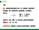 第五章相交线与平行线复习课件2021--2022学年人教版七年级数学下册