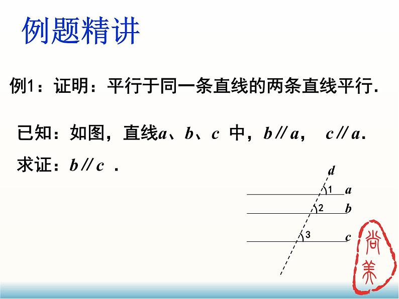 七年级数学苏科版下册-12-3互逆命题（52）-课件第5页