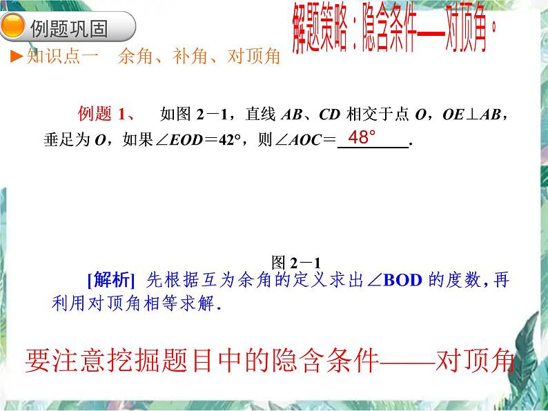 第二章相交线与平行线复习课件-2021-2022学年北师大版数学七年级下册06