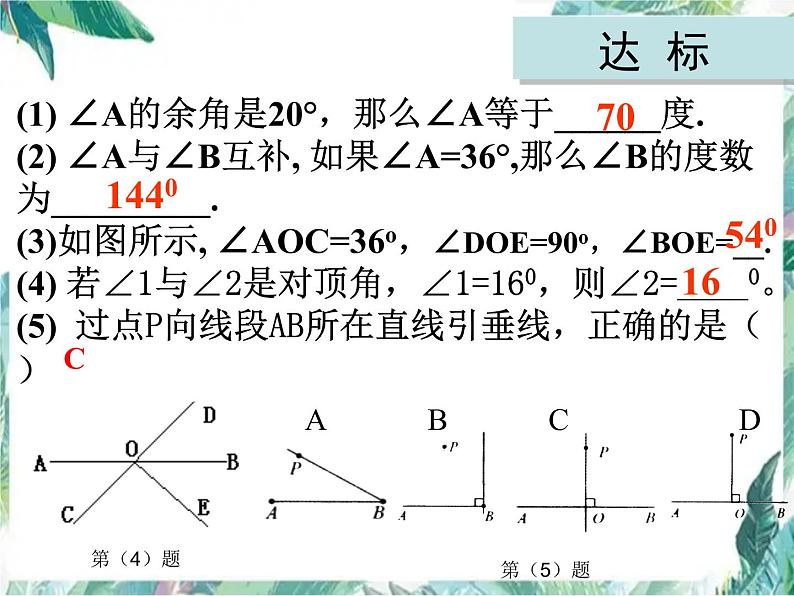 第二章相交线与平行线复习课件-2021-2022学年北师大版数学七年级下册08