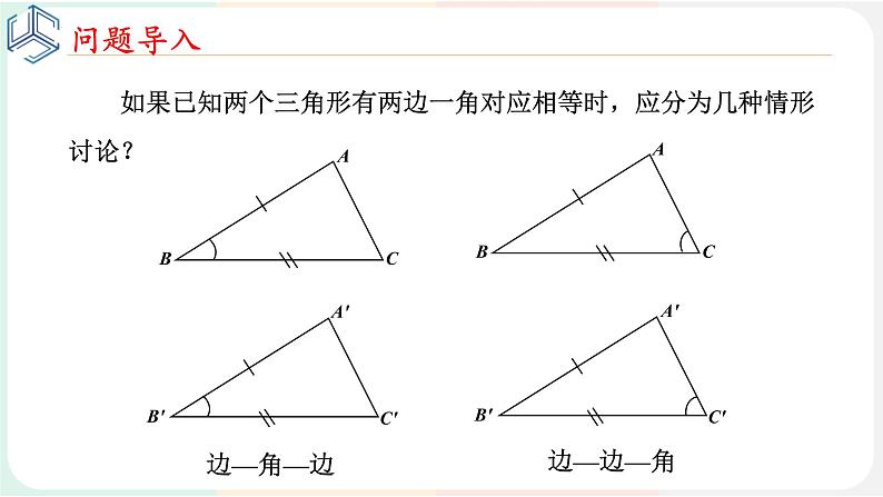 4-3-3利用“边角边”判定三角形全等课件2021-2022学年北师大版七年级数学下册02