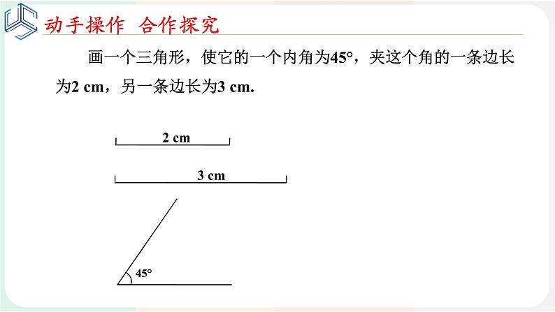 4-3-3利用“边角边”判定三角形全等课件2021-2022学年北师大版七年级数学下册03