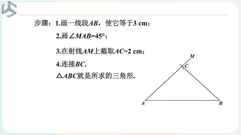 4-3-3利用“边角边”判定三角形全等课件2021-2022学年北师大版七年级数学下册04