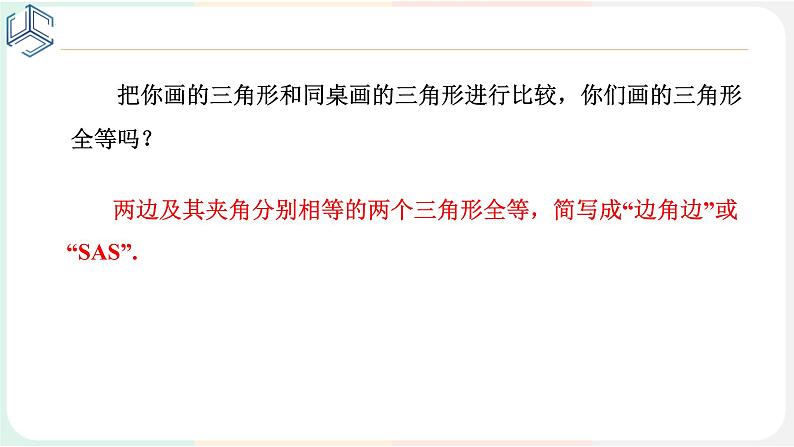 4-3-3利用“边角边”判定三角形全等课件2021-2022学年北师大版七年级数学下册05