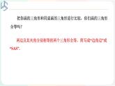 4-3-3利用“边角边”判定三角形全等课件2021-2022学年北师大版七年级数学下册