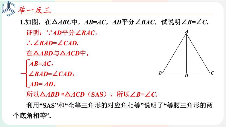 4-3-3利用“边角边”判定三角形全等课件2021-2022学年北师大版七年级数学下册08