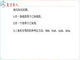 4-4用尺规作三角形课件2021-2022学年北师大版七年级数学下册