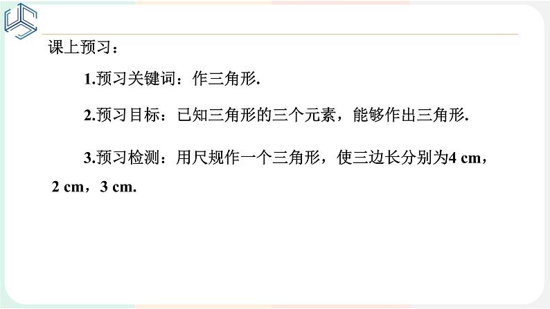 4-4用尺规作三角形课件2021-2022学年北师大版七年级数学下册03