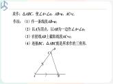 4-4用尺规作三角形课件2021-2022学年北师大版七年级数学下册