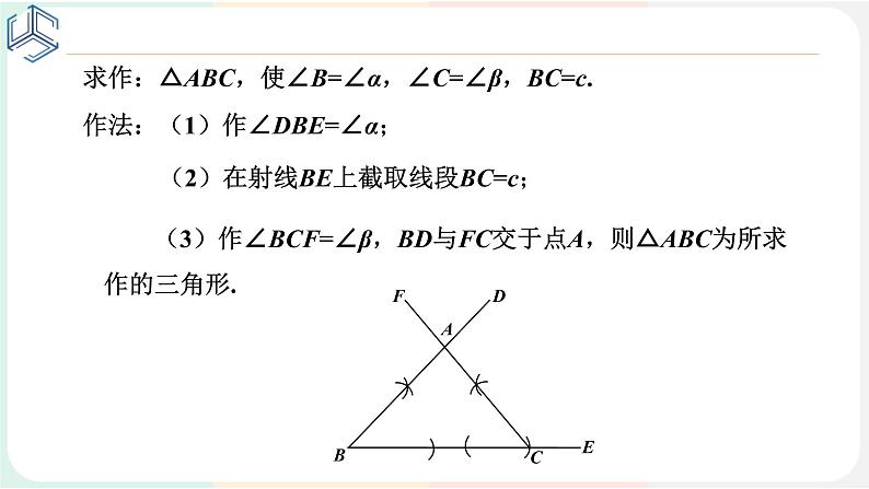 4-4用尺规作三角形课件2021-2022学年北师大版七年级数学下册07