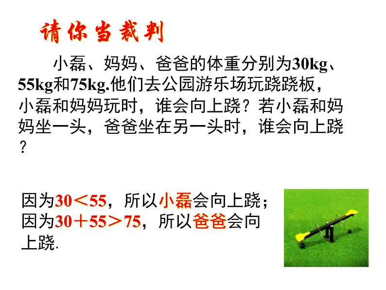 七年级数学苏科版下册-11-1生活中的不等式-课件第2页