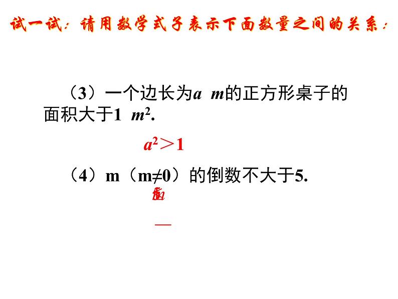 七年级数学苏科版下册-11-1生活中的不等式-课件第6页