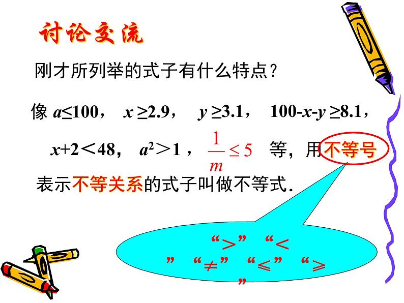 七年级数学苏科版下册-11-1生活中的不等式-课件第7页