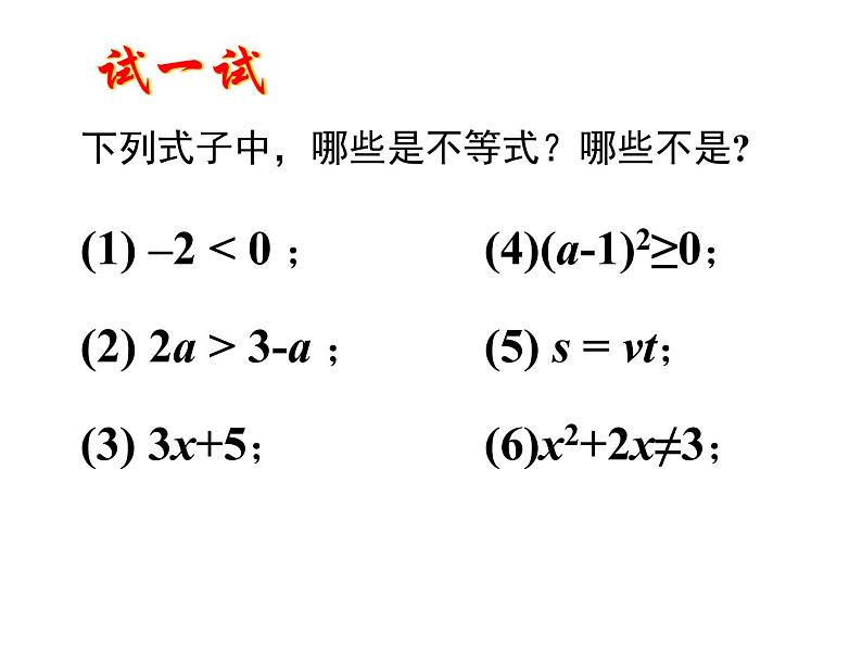 七年级数学苏科版下册-11-1生活中的不等式-课件第8页