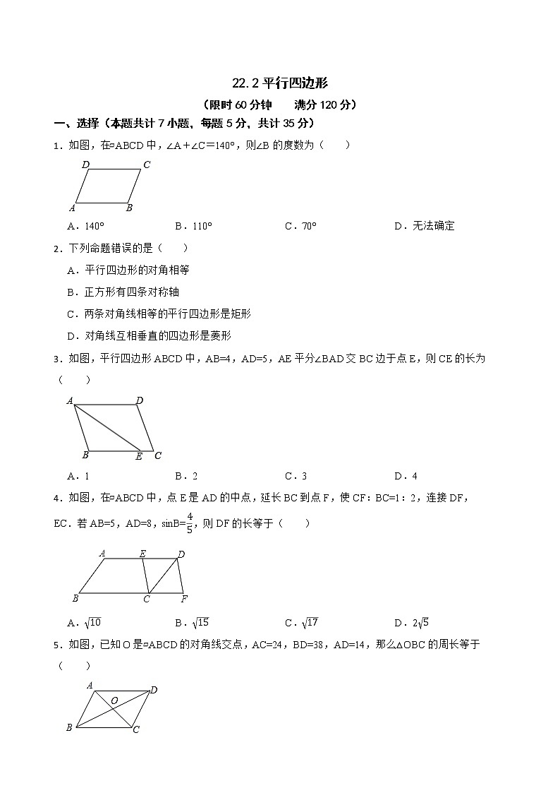 沪教版数学八年级第二学期22.2平行四边形练习试题01