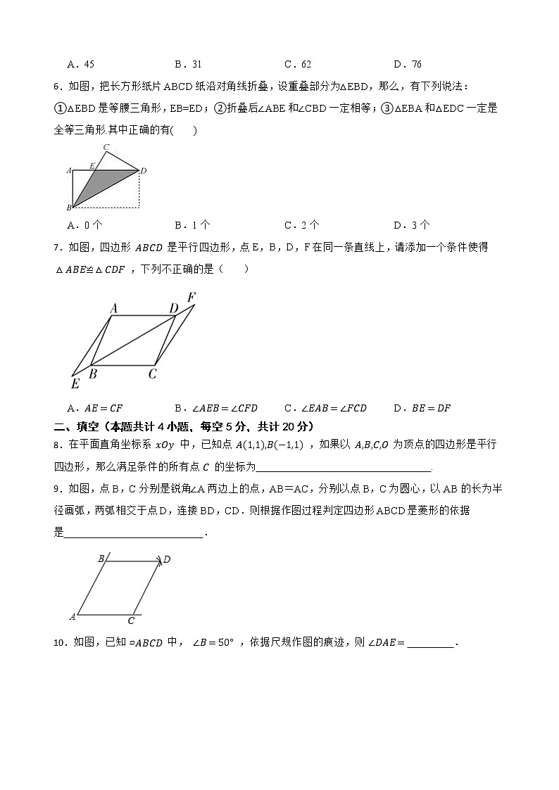 沪教版数学八年级第二学期22.2平行四边形练习试题02