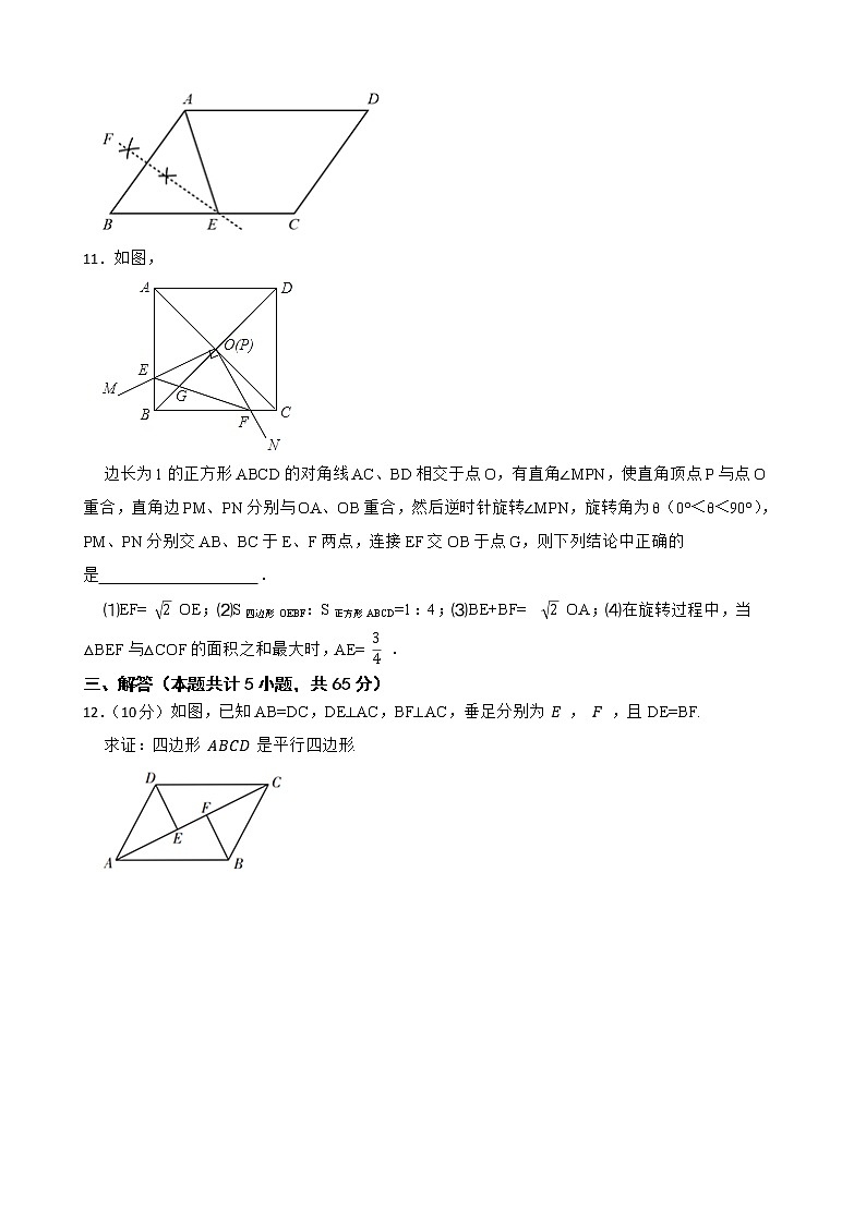 沪教版数学八年级第二学期22.2平行四边形练习试题03