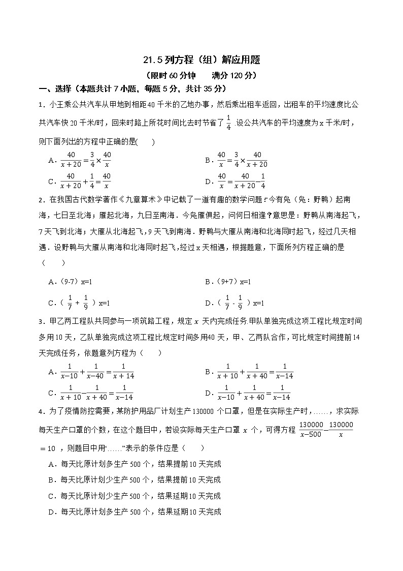 沪教版数学八年级第二学期21.5列方程（组）解应用题练习试题01