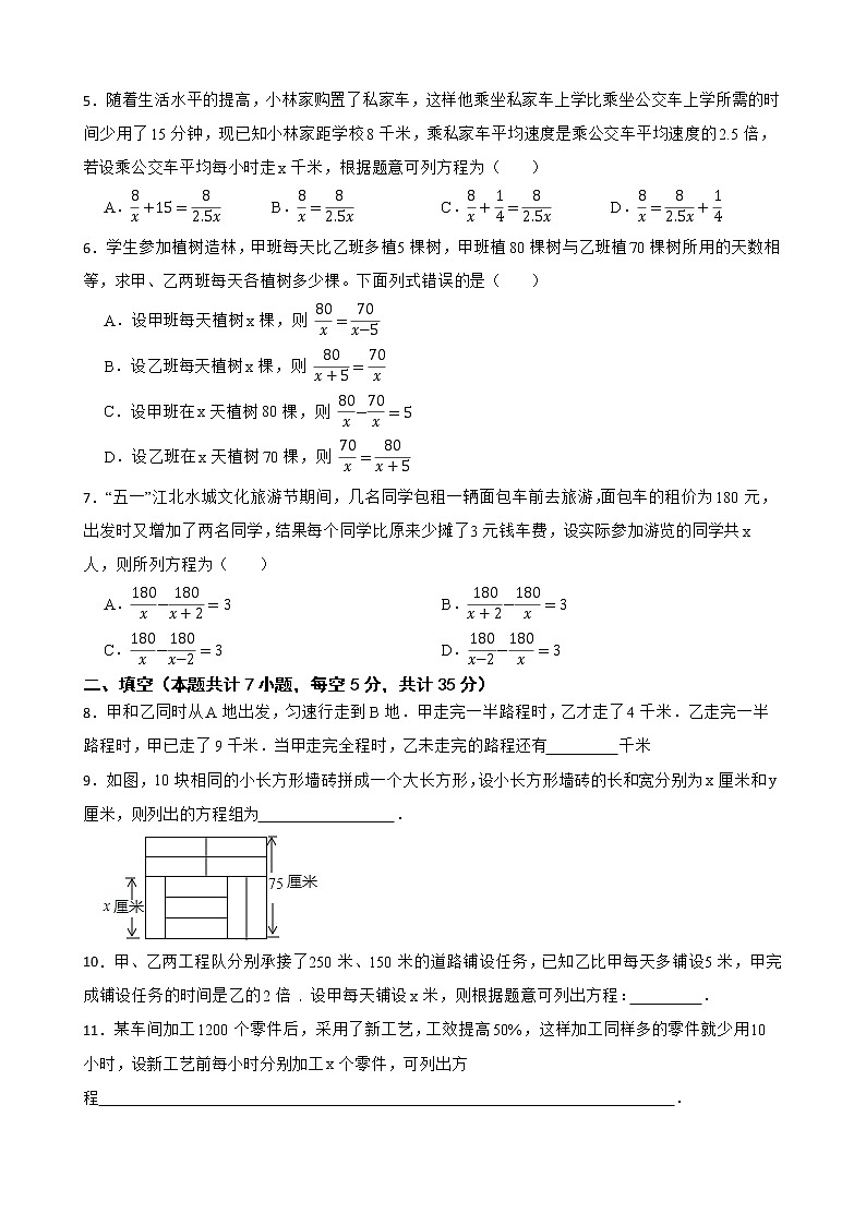 沪教版数学八年级第二学期21.5列方程（组）解应用题练习试题02