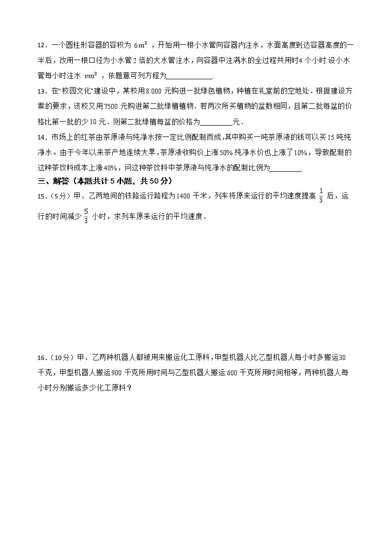 沪教版数学八年级第二学期21.5列方程（组）解应用题练习试题03