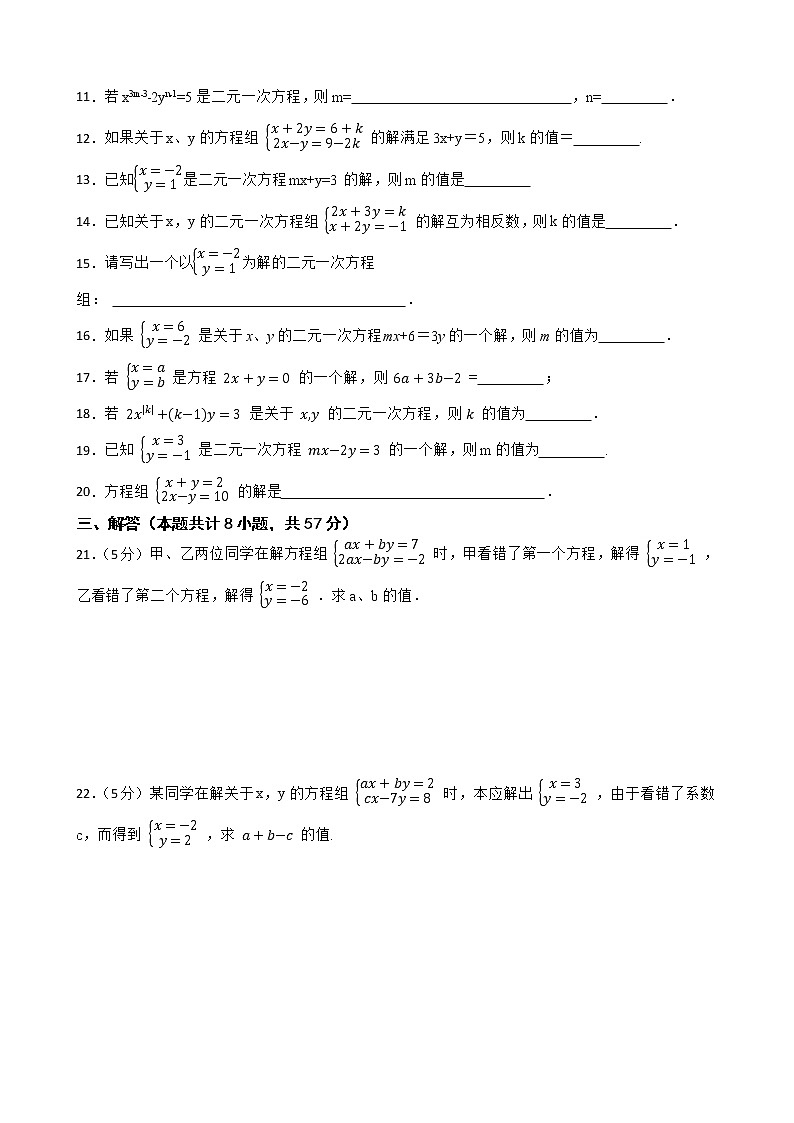 湘教版七年级下册1.1 建立二元一次方程组练习试题第2页