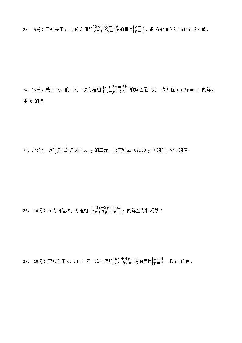 湘教版七年级下册1.1 建立二元一次方程组练习试题第3页