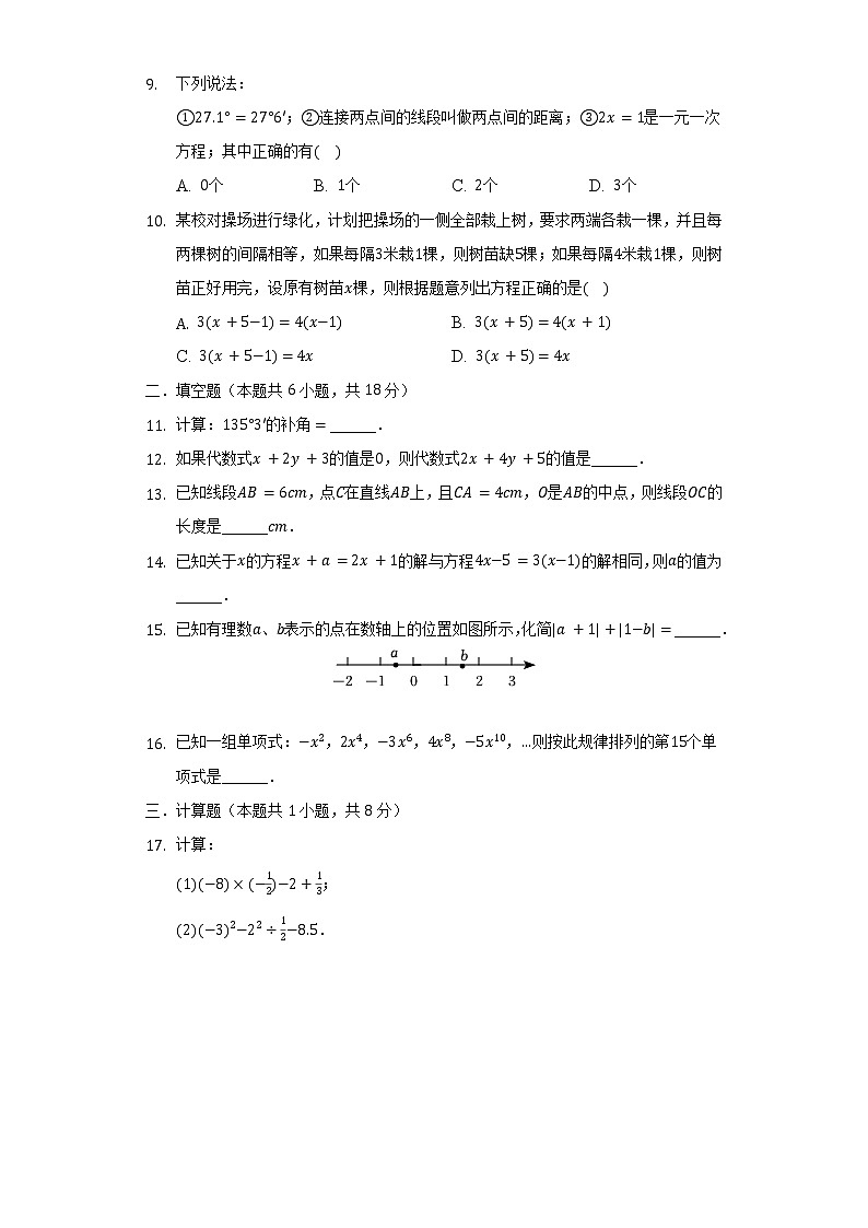 辽宁省大连市沙河口区2021-2022学年七年级（上）期末数学试卷（含解析）02