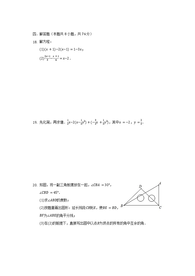 辽宁省大连市沙河口区2021-2022学年七年级（上）期末数学试卷（含解析）03