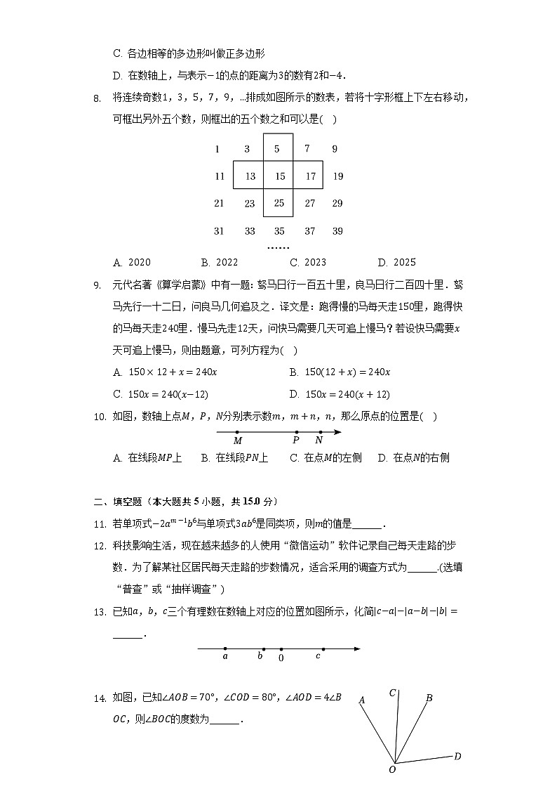 2021-2022学年四川省成都市武侯区七年级（上）期末数学试卷（含解析）02