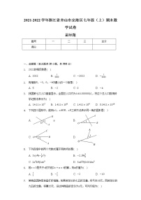 2021-2022学年浙江省舟山市定海区七年级（上）期末数学试卷（含解析）