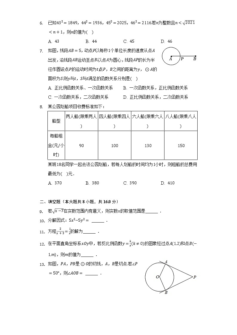 2021-2022学年北京四十四中九年级（下）开学数学试卷-（含解析）02