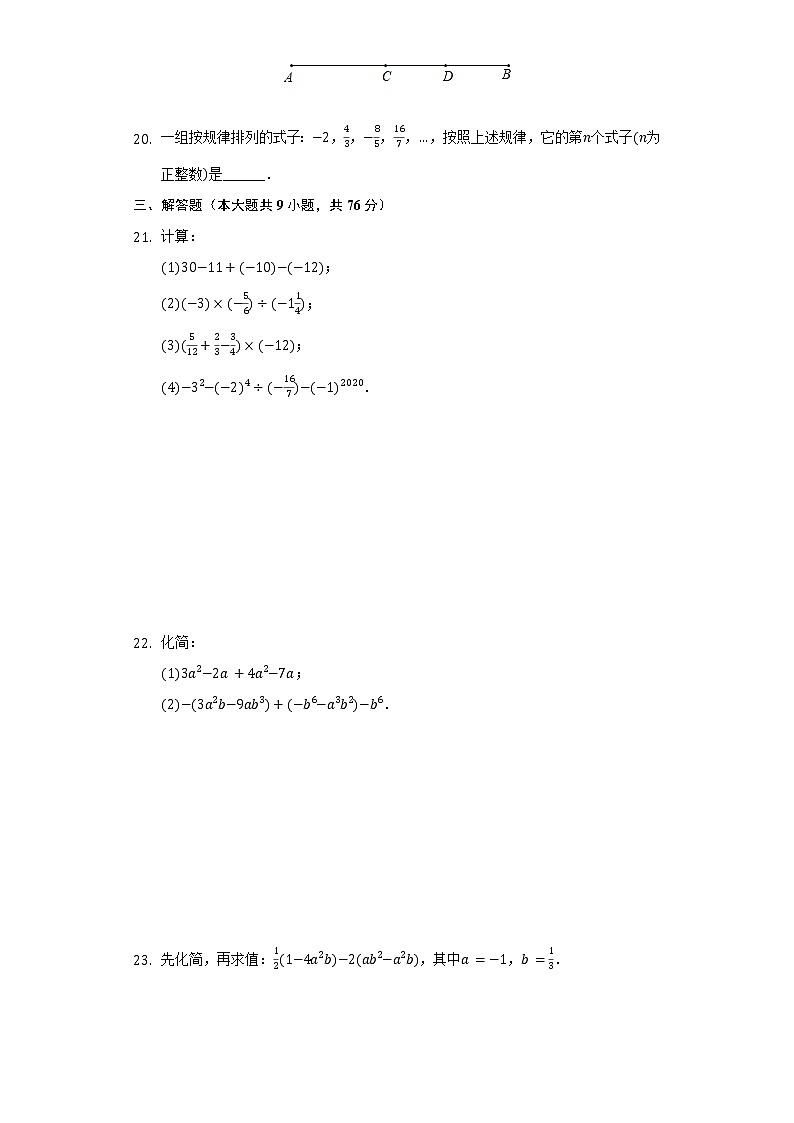 北京六十六中2021-2022学年七年级（上）期中数学试卷（含解析）03