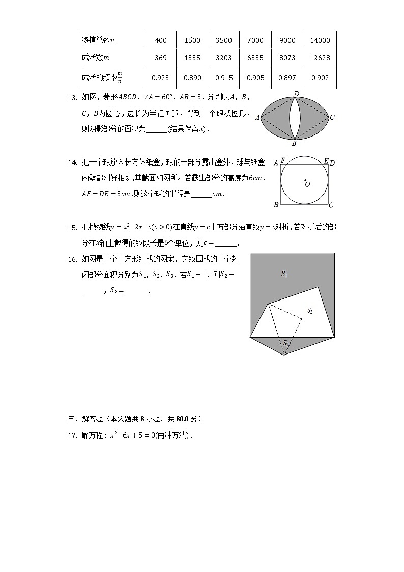 2021-2022学年浙江省台州市温岭市九年级（上）期末数学试卷（含解析）03