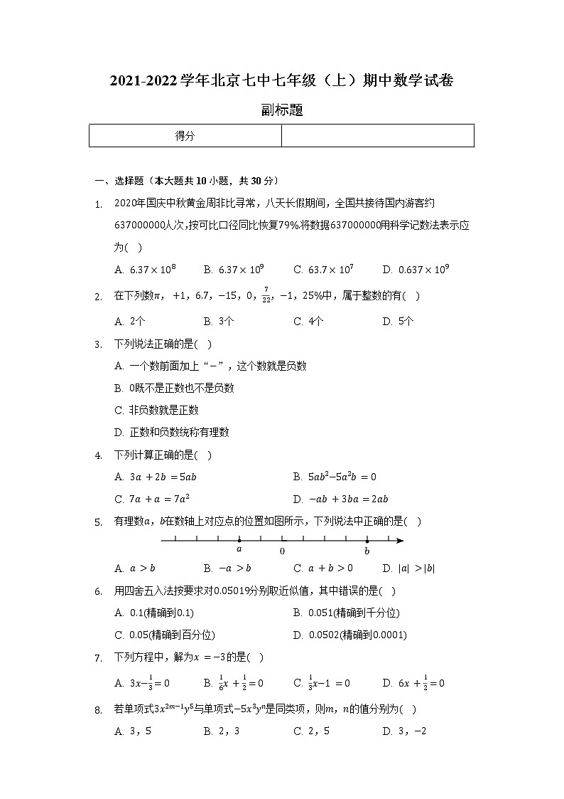 北京七中2021-2022学年七年级（上）期中数学试卷（含解析）01
