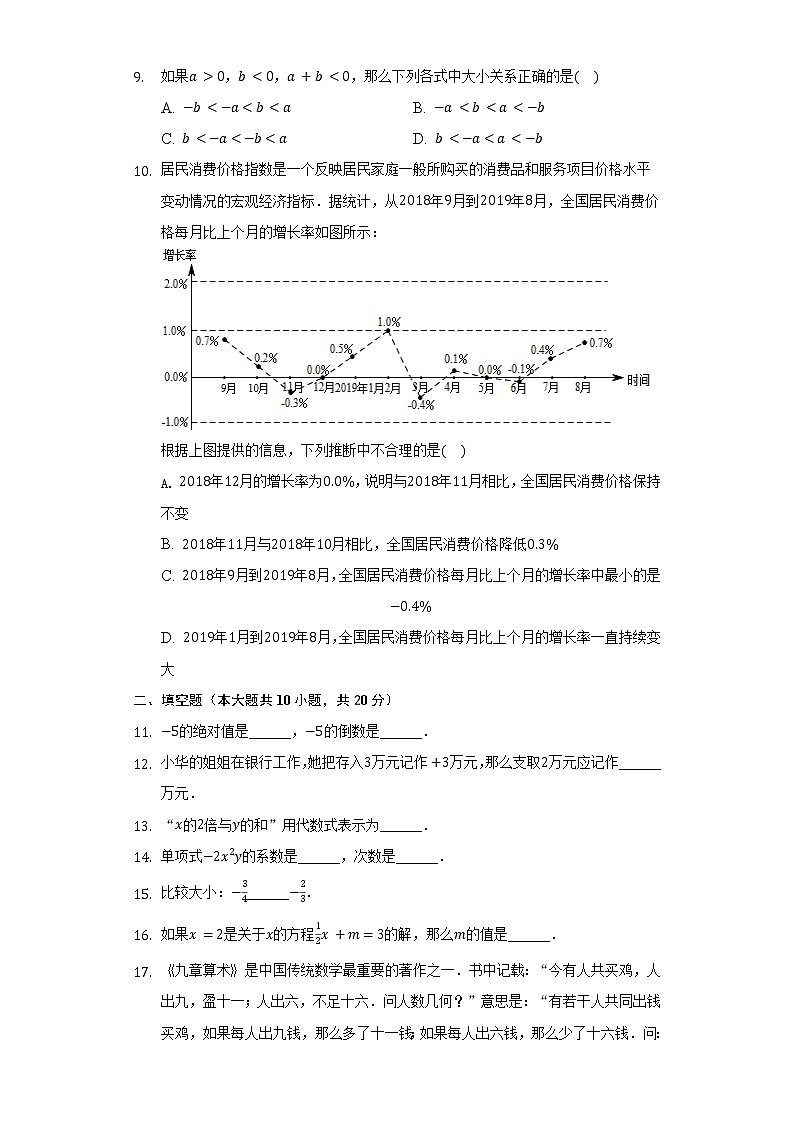 北京七中2021-2022学年七年级（上）期中数学试卷（含解析）02