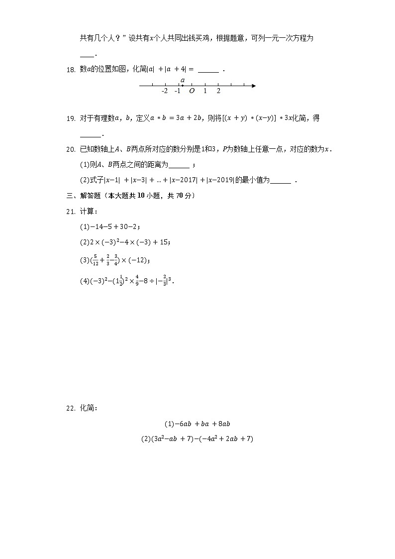 北京七中2021-2022学年七年级（上）期中数学试卷（含解析）03