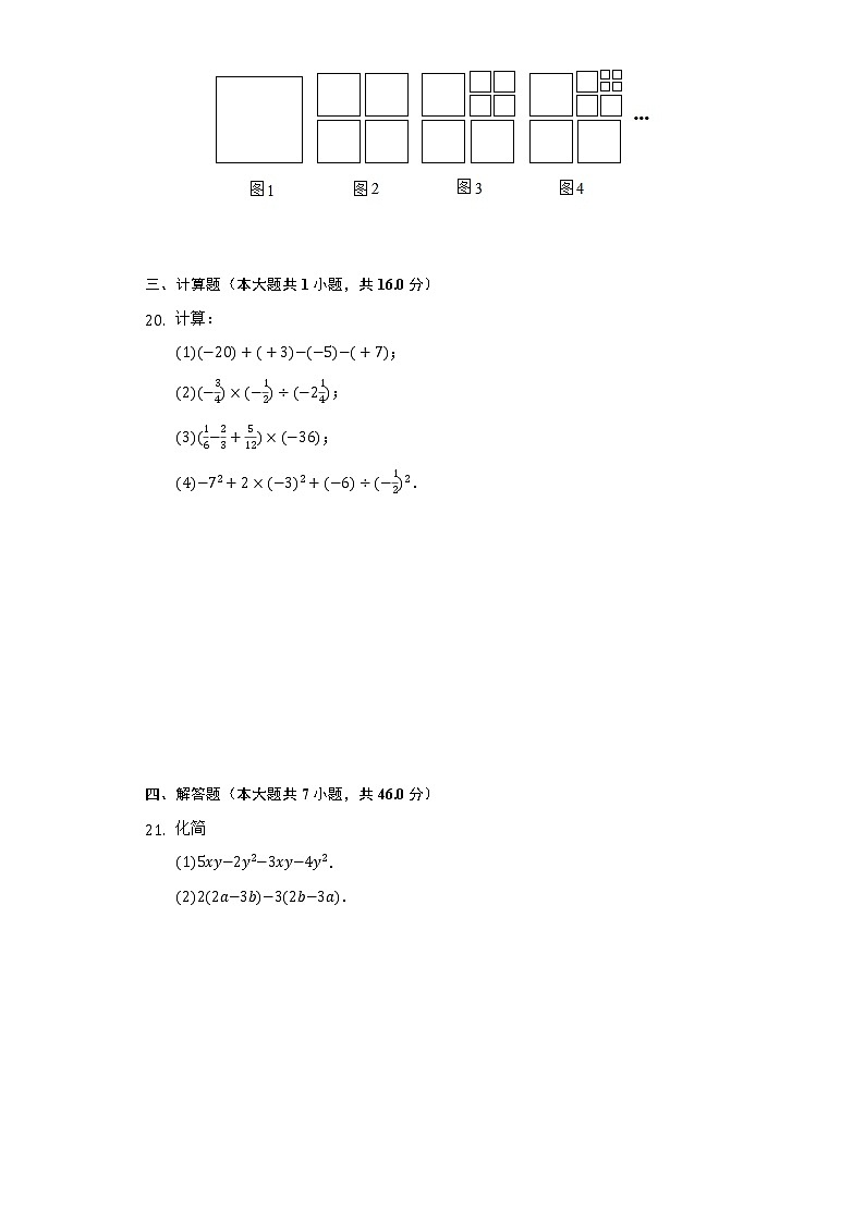 2021-2022学年北京159中七年级（上）期中数学试卷（含解析）第3页