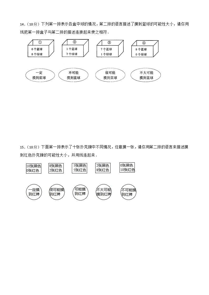 沪教版八年级第二学期23.1 事件及其发生的可能性练习试题03
