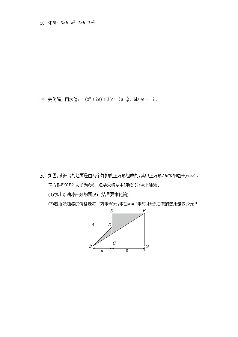 2021-2022学年龙岩市七年级（上）期中模拟卷（含解析）03