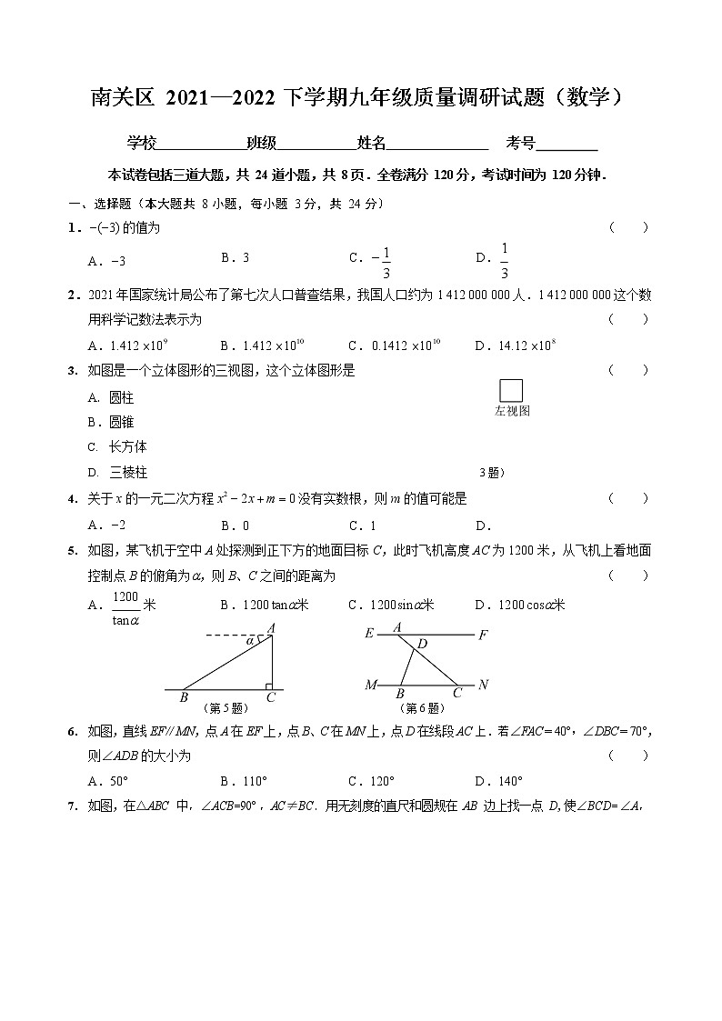 九年数学试题第1页