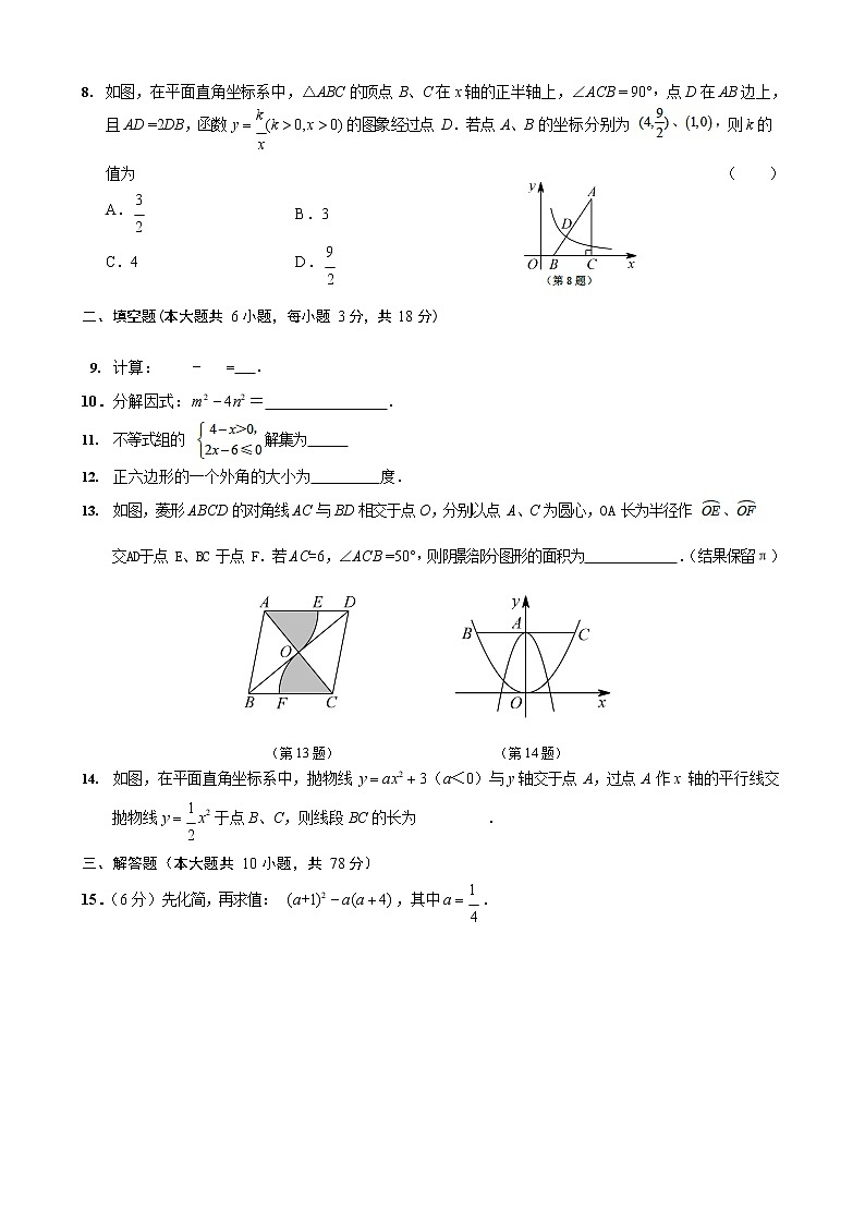九年数学试题第2页