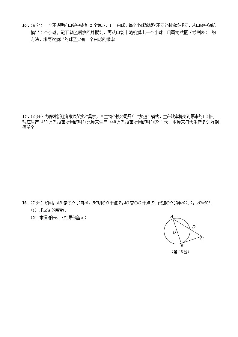 九年数学试题第3页