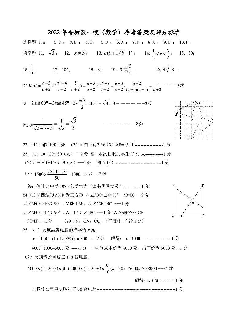 黑龙江省哈尔滨市香坊区2022年初中毕业学年调研测试（一）数学试卷01