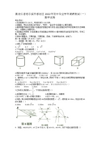 黑龙江省哈尔滨市香坊区2022年初中毕业学年调研测试（一）数学试卷