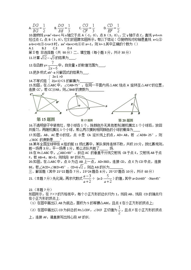 黑龙江省哈尔滨市香坊区2022年初中毕业学年调研测试（一）数学试卷02