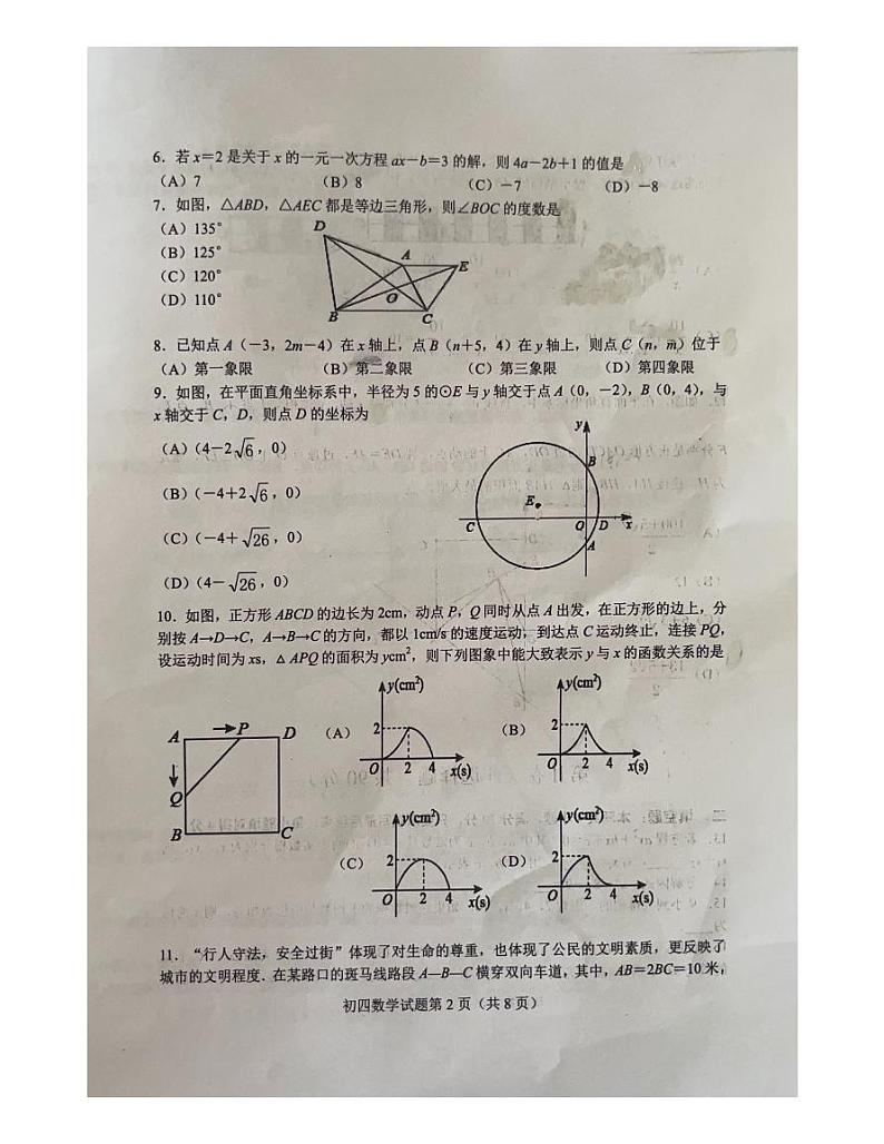 2022年山东省淄博市博山区九年级数学一模试卷02