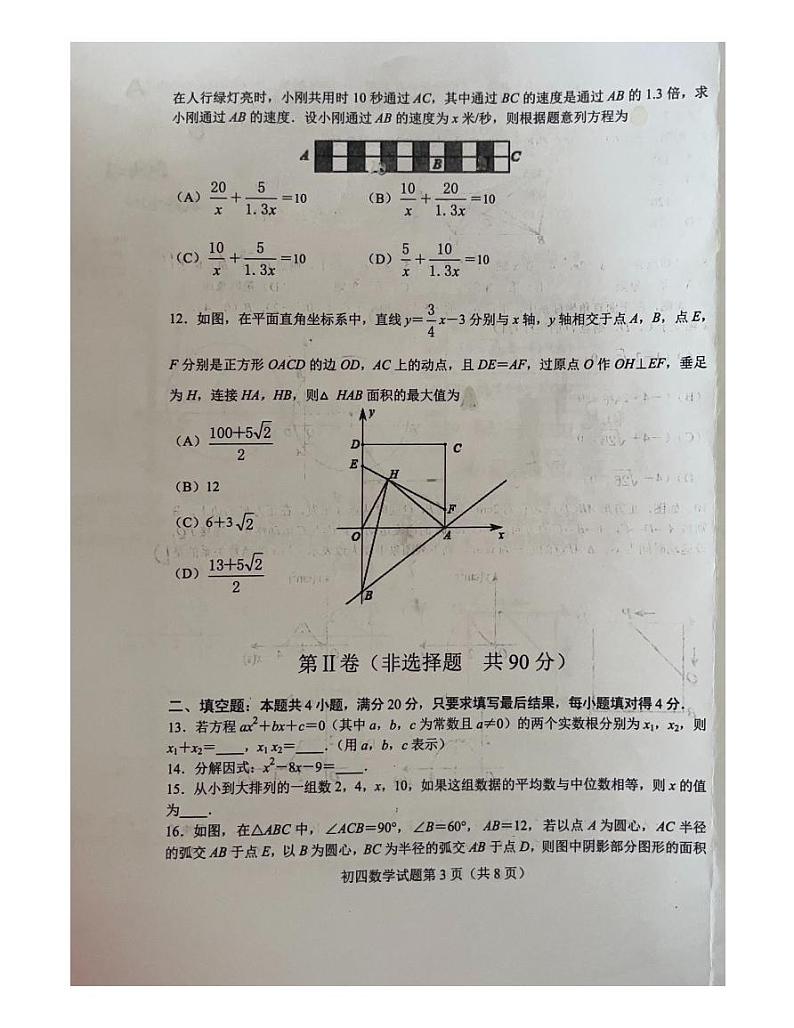 2022年山东省淄博市博山区九年级数学一模试卷03