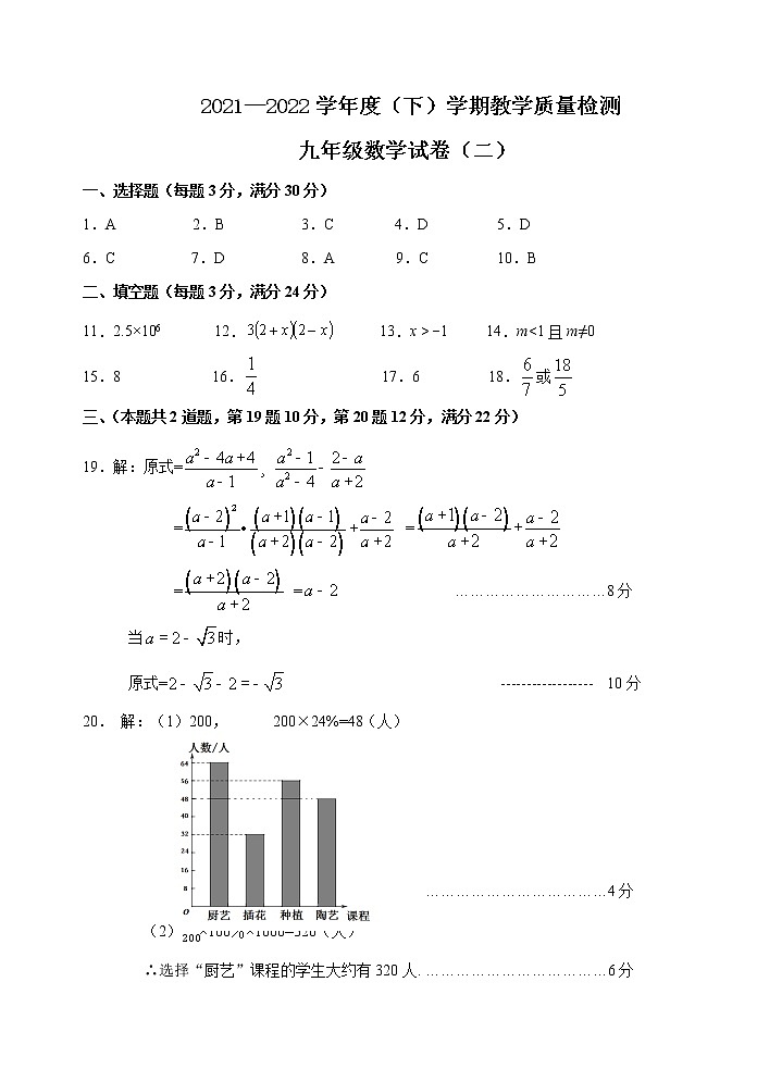 2022年辽宁省抚顺市顺城区初中毕业生第二次质量调查数学试题01